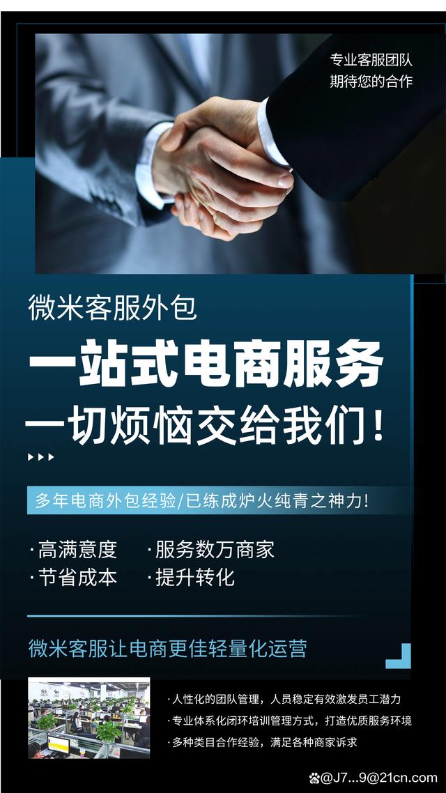 電商客服外包 提升客戶服務(wù)與運(yùn)營(yíng)效率的戰(zhàn)略選擇